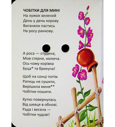 Найкраща хатка (Книжка з оченятами)