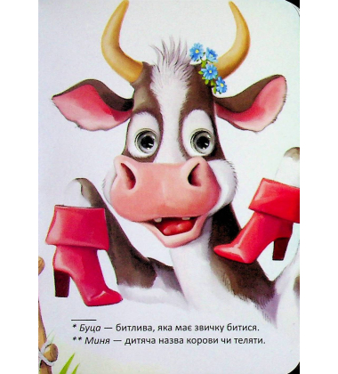 Найкраща хатка (Книжка з оченятами)