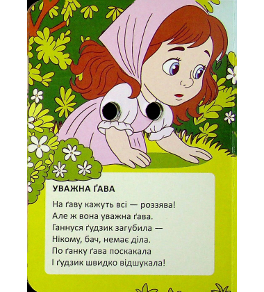 Піжама для котика (Книжка з оченятами)