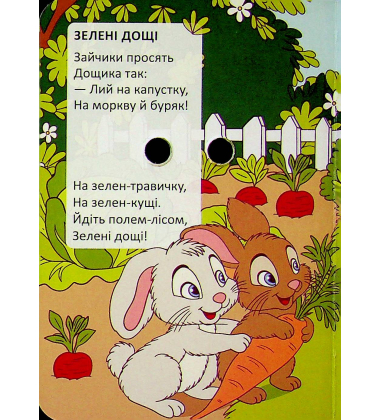 Хто з'їв сметанку (Книжка з оченятами)