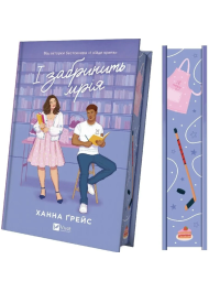 І забринить мрія. Книга 3 (Мейпл-Гіллз)