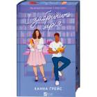 І забринить мрія. Книга 3 (Мейпл-Гіллз)