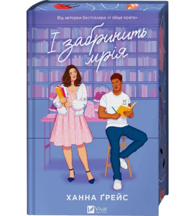 І забринить мрія. Книга 3 (Мейпл-Гіллз)