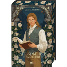 Батьковбивця. Книга 1 (Змієві діти)