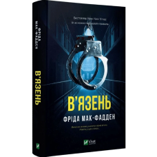 В'язень