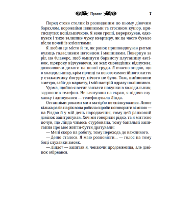 Сплячий ліс. Частина 1