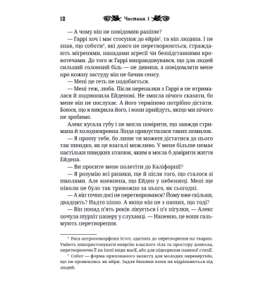 Сплячий ліс. Частина 1