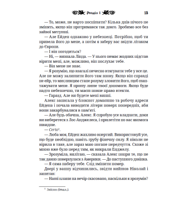 Сплячий ліс. Частина 1