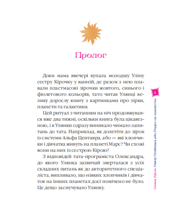 Marry Christmas, або Різдво на планеті Ая