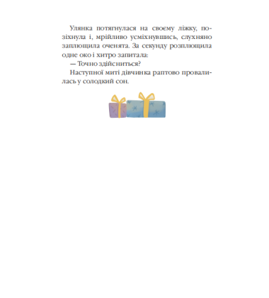Marry Christmas, або Різдво на планеті Ая