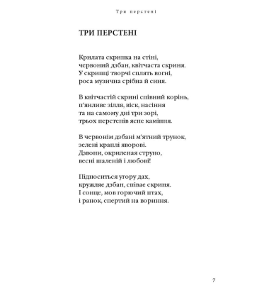 Богдан Ігор-Антонич: Зелена Євангелія