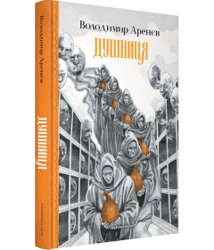 Душниця