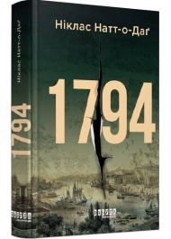 1794