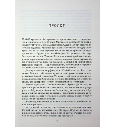 Танхельм. Книга 2. Темрява ночі