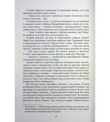 Танхельм. Книга 2. Темрява ночі