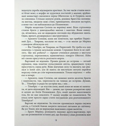 Танхельм. Книга 2. Темрява ночі