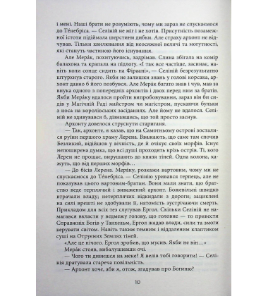 Танхельм. Книга 2. Темрява ночі