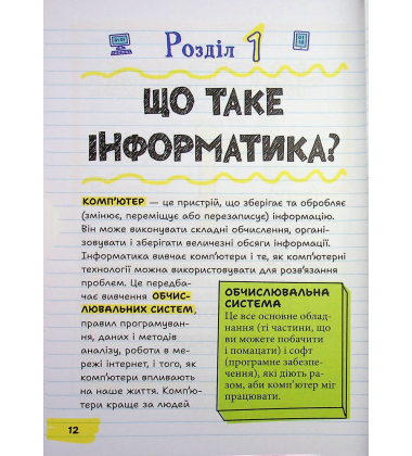 Усе, що вам потрібно для знайомства з інформатикою та програмуванням