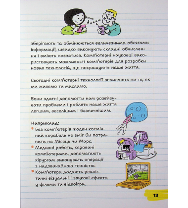Усе, що вам потрібно для знайомства з інформатикою та програмуванням