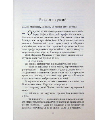 Куди вкаже серце. Книга 1 (Рід Баклю)