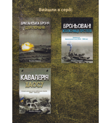 Бронетанкова техніка в Афганістані 1979-1989 рр.