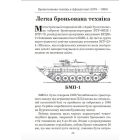 Бронетанкова техніка в Афганістані 1979-1989 рр.