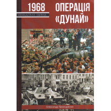 Операція «Дунай», Чехословаччина 1968