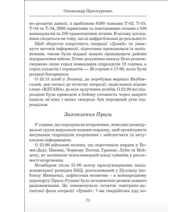 Операція «Дунай», Чехословаччина 1968