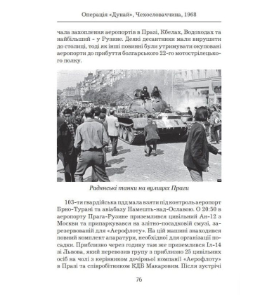 Операція «Дунай», Чехословаччина 1968