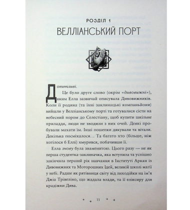 Викрадачі пам'яті. Книга 2 (Заклятий всесвіт)