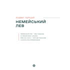 Подвиги Геракла. Стратегія перемоги у міжнародних відносинах