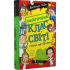 Найгірший клас у світі стає ще гіршим. Книга 2