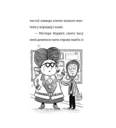 Найгірший клас у світі стає ще гіршим. Книга 2