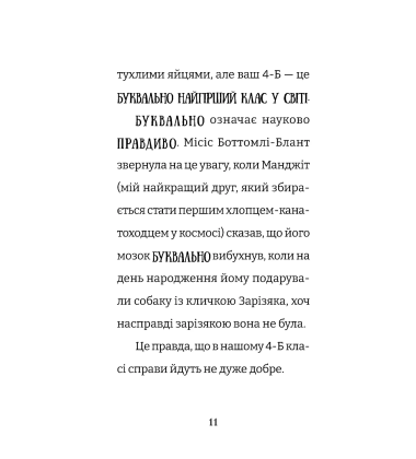 Найгірший клас у світі стає ще гіршим. Книга 2