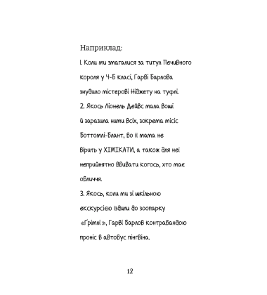 Найгірший клас у світі стає ще гіршим. Книга 2