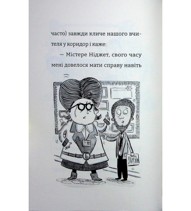 Найгірший клас у світі уриває терпець. Книга 3