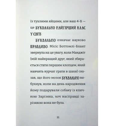 Найгірший клас у світі уриває терпець. Книга 3