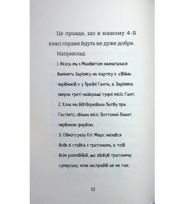 Найгірший клас у світі уриває терпець. Книга 3