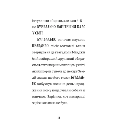 Найгірший клас у світі. Цілковитий гармидер! Книга 5
