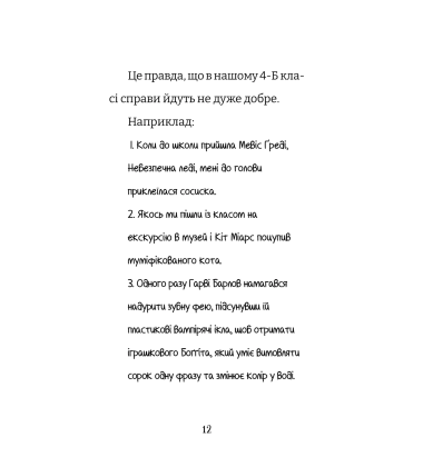 Найгірший клас у світі. Цілковитий гармидер! Книга 5
