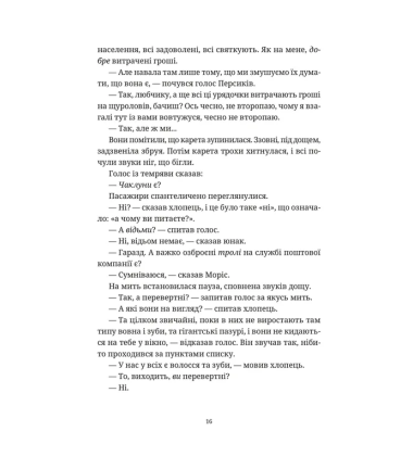 Моріс Неймовірний і його вчені щури