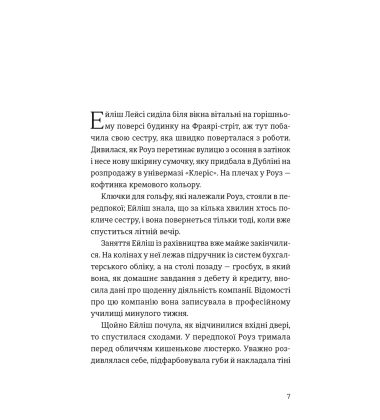 Бруклін. Книга 1 (Ейліш Лейсі)