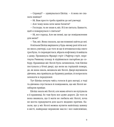Бруклін. Книга 1 (Ейліш Лейсі)