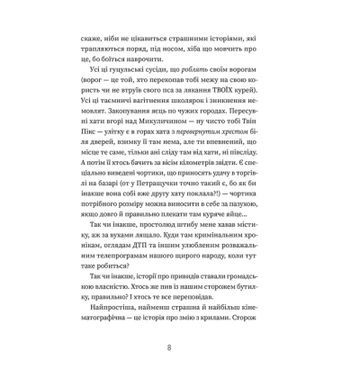 Добло і зло