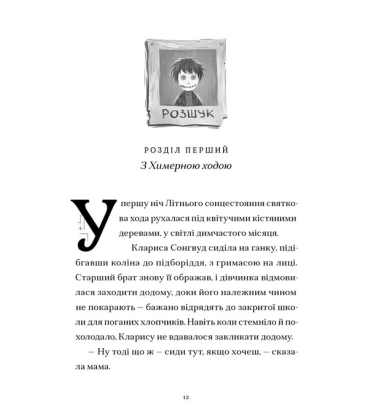 Шептосвітичі. Книга 2. Неможливі випробування