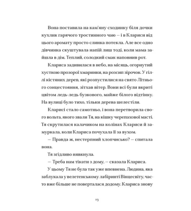 Шептосвітичі. Книга 2. Неможливі випробування