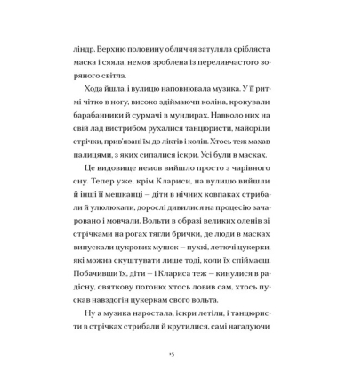 Шептосвітичі. Книга 2. Неможливі випробування