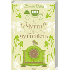 Чуття і чуттєвість