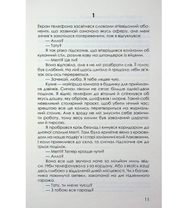 Остання гостя на весіллі