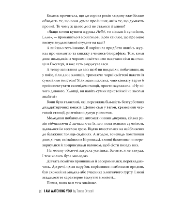 Я стежу за тобою